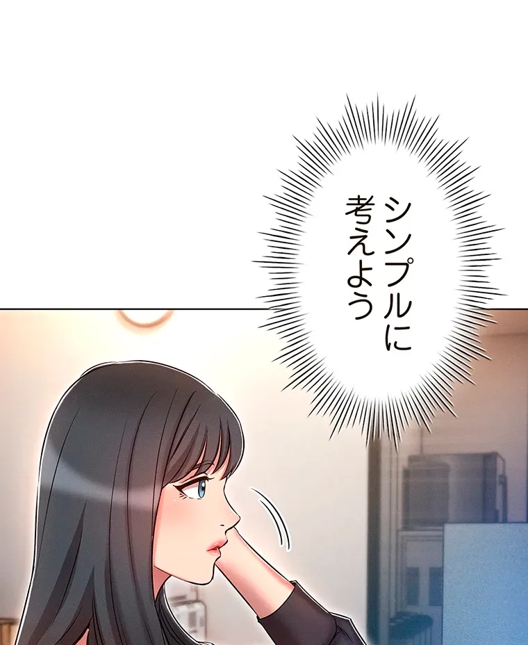 やり直し新卒は今度こそキミを救いたい!? - Page 73